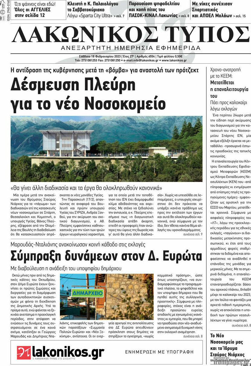 Λακωνικός Τύπος