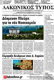 /Λακωνικός Τύπος