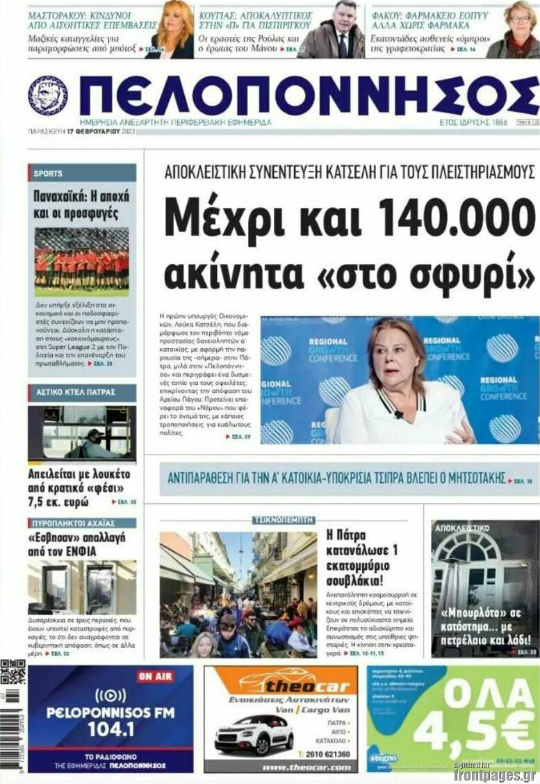 Πελοπόννησος