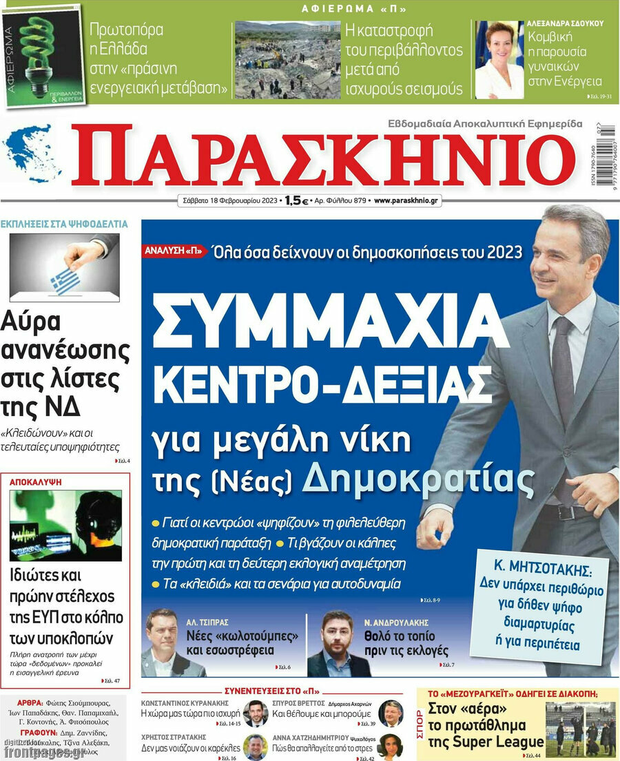 Παρασκήνιο