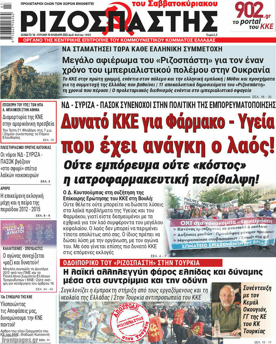 Ριζοσπάστης