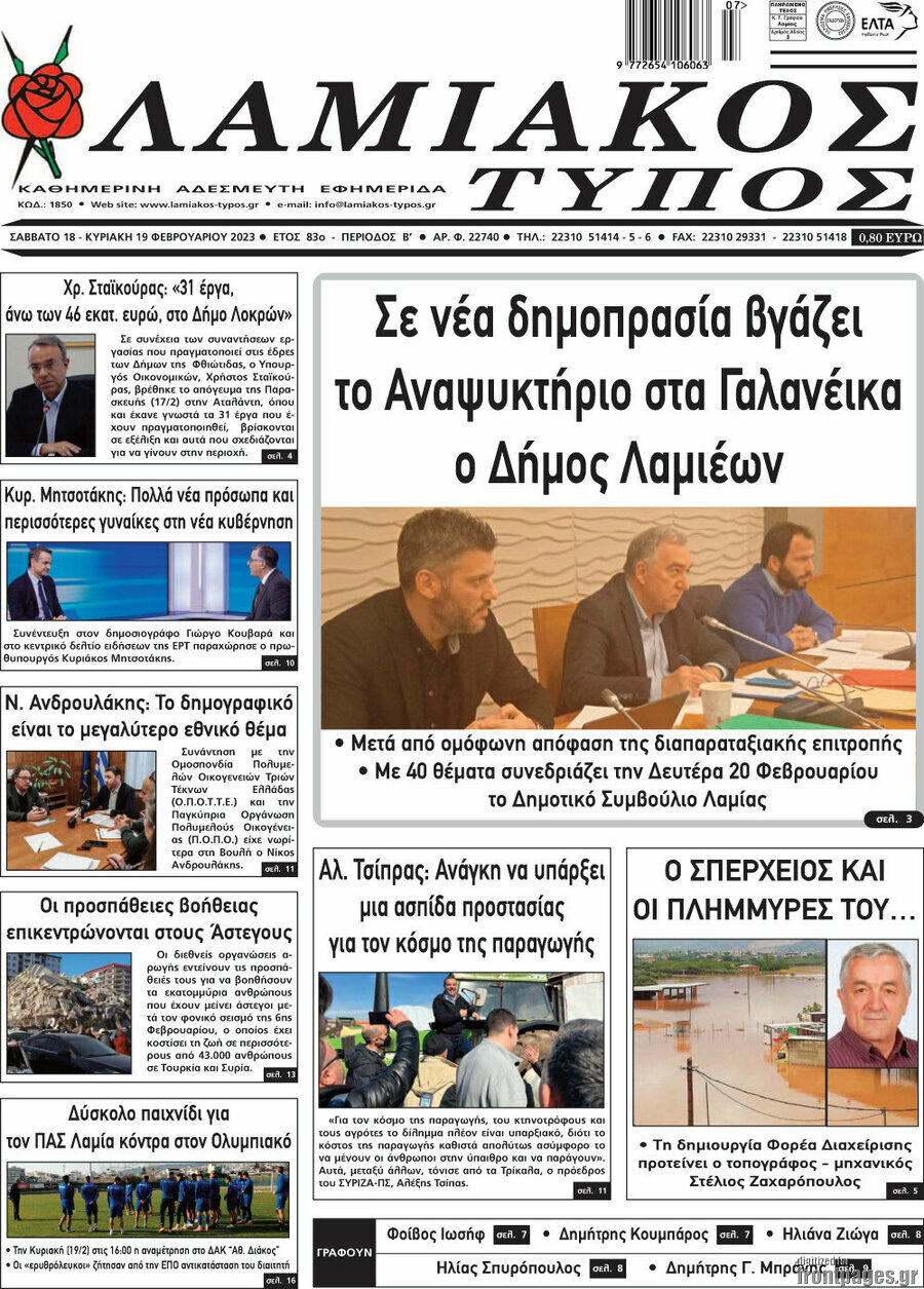 Λαμιακός Τύπος