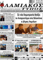/Λαμιακός Τύπος