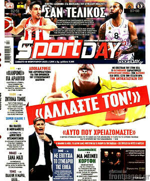 Πρωτοσέλιδο εφημερίδας Sport Day - protoselida