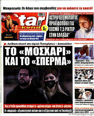 Πρωτοσέλιδο εφημερίδας Star press - protoselida