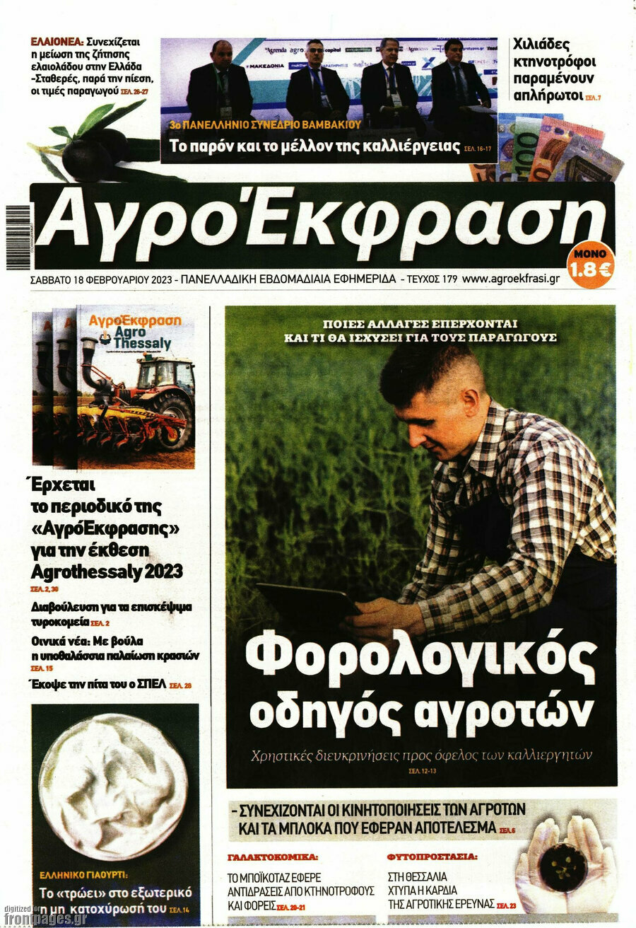 Αγροέκφραση