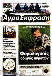 /Αγροέκφραση