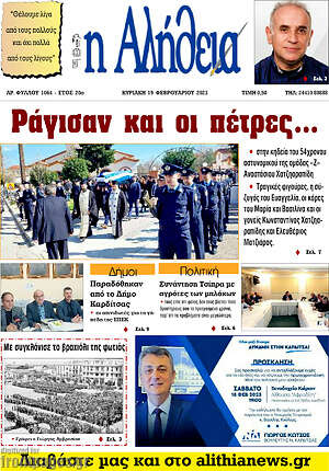 Πρωτοσέλιδο Η Αλήθεια