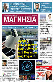 /Μαγνησία