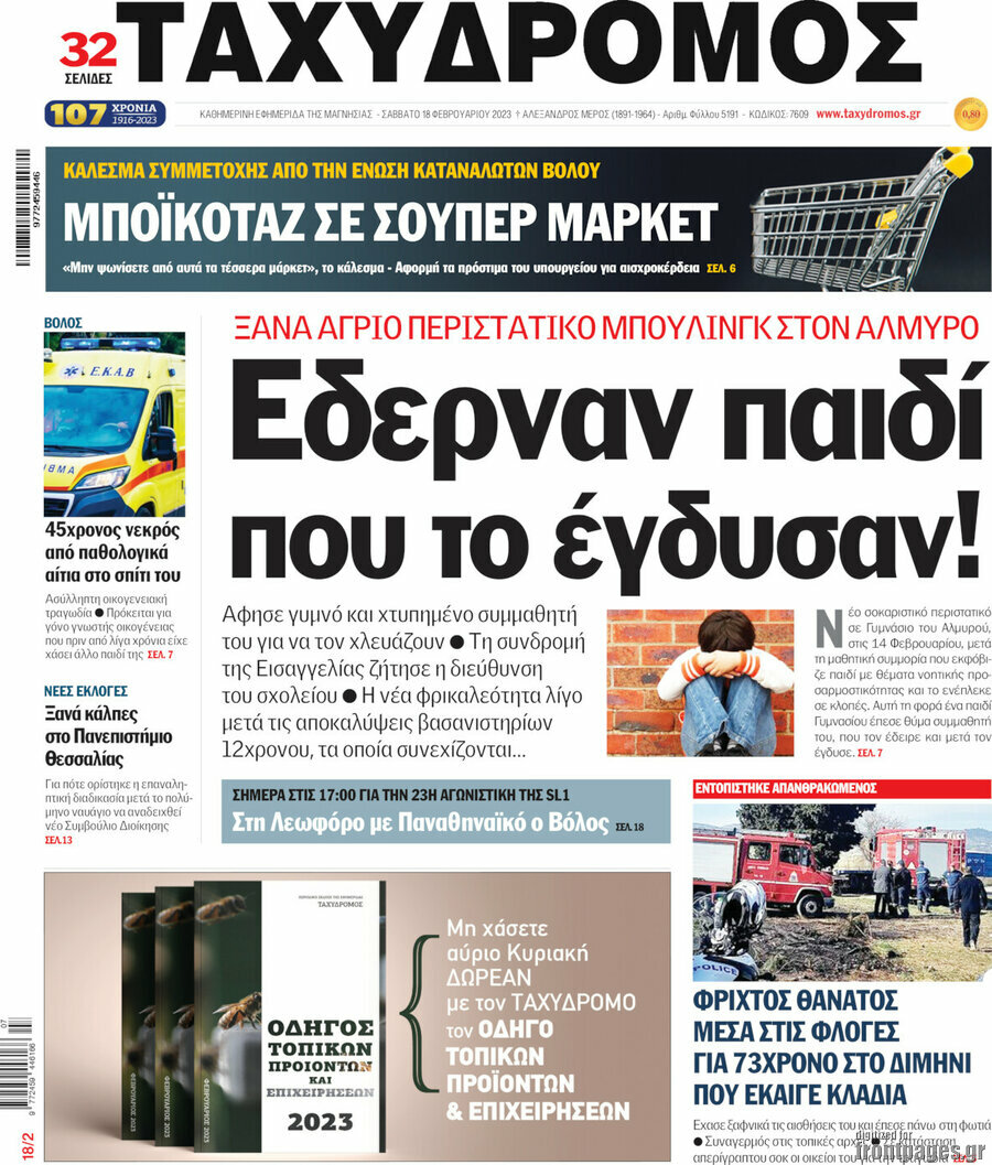 Ταχυδρόμος
