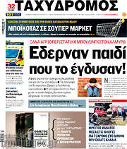 /Ταχυδρόμος