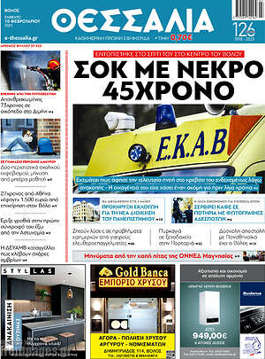 Πρωτοσέλιδο Θεσσαλία