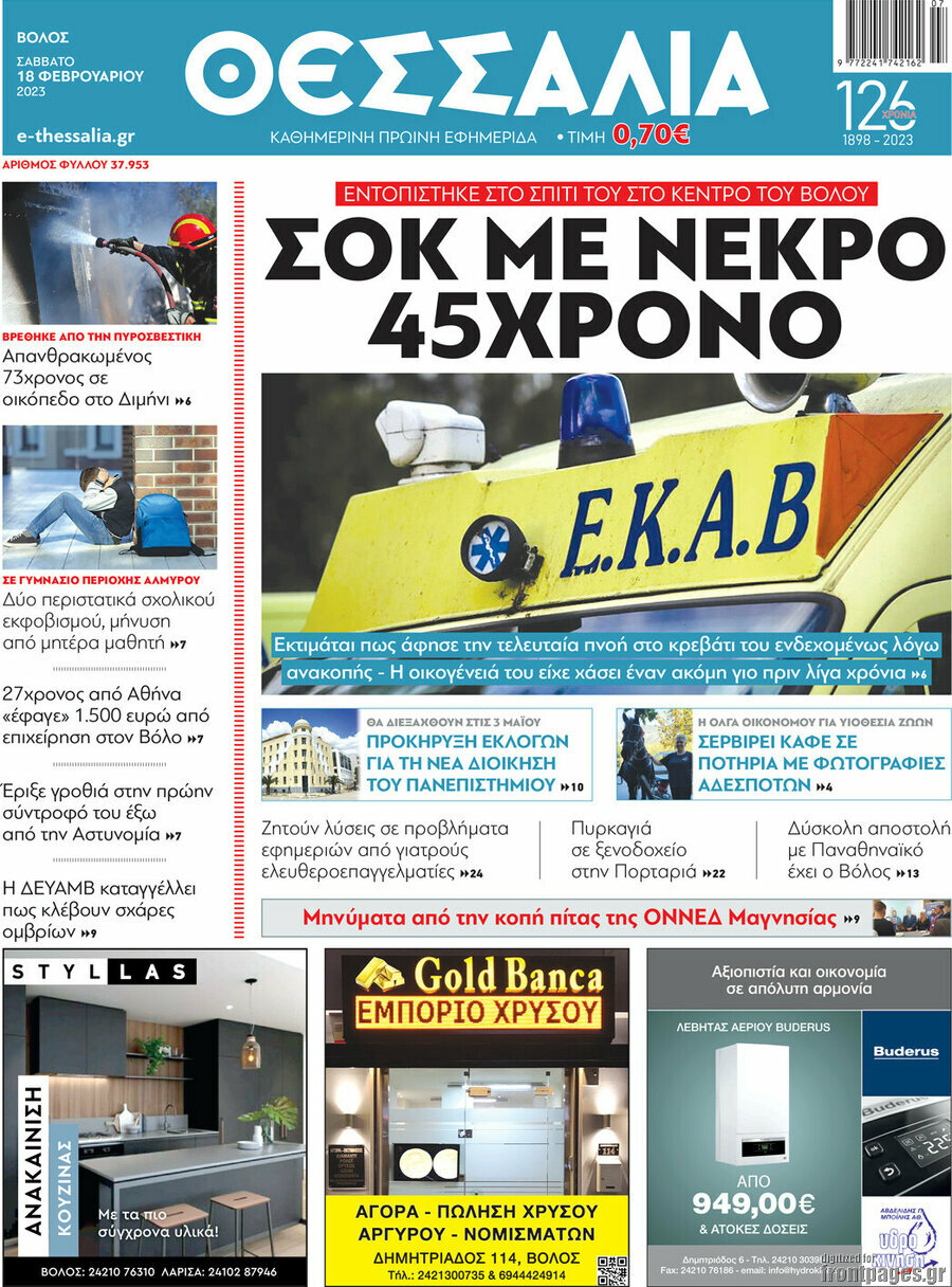 Θεσσαλία