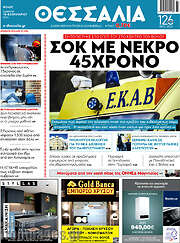 /Θεσσαλία