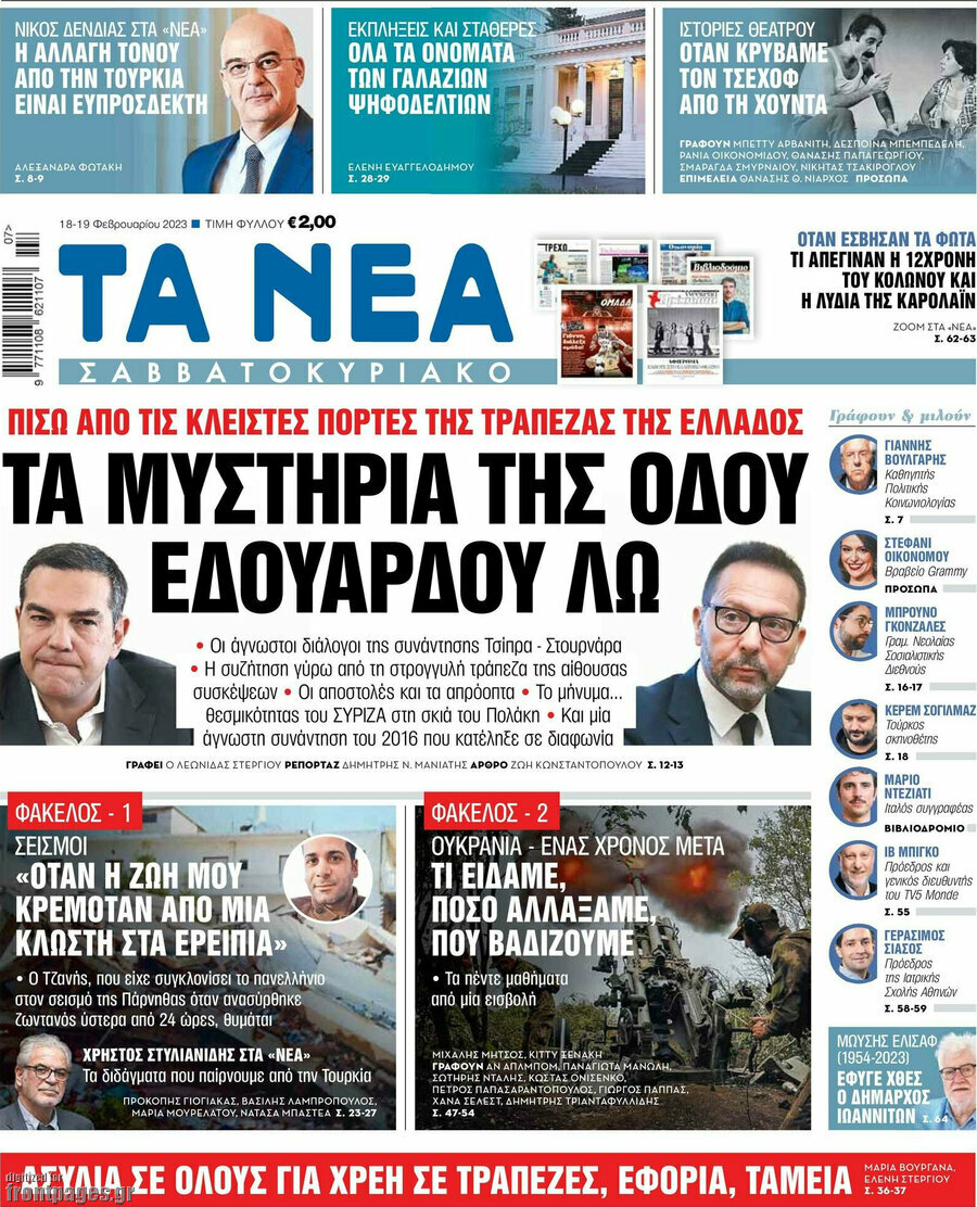 Τα Νέα