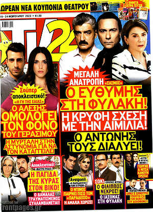 Περιοδικό TV24