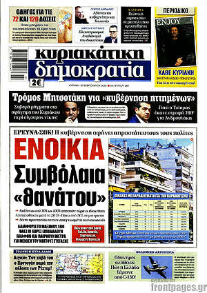 Πρωτοσέλιδο εφημερίδας Δημοκρατία - protoselida
