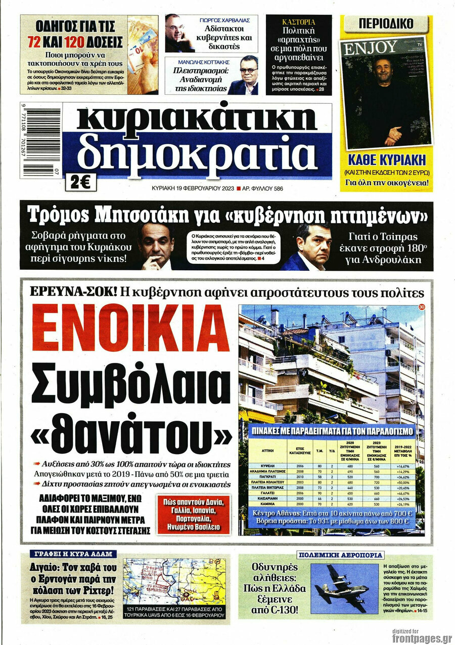 Δημοκρατία
