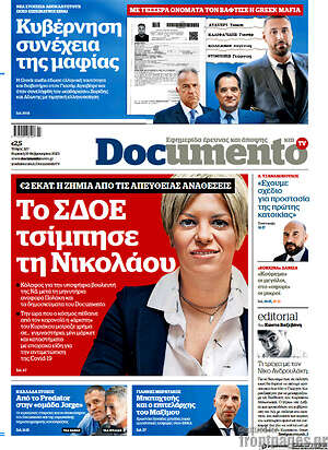 Documento: Το ΣΔΟΕ τσίμπησε την Νικολάου