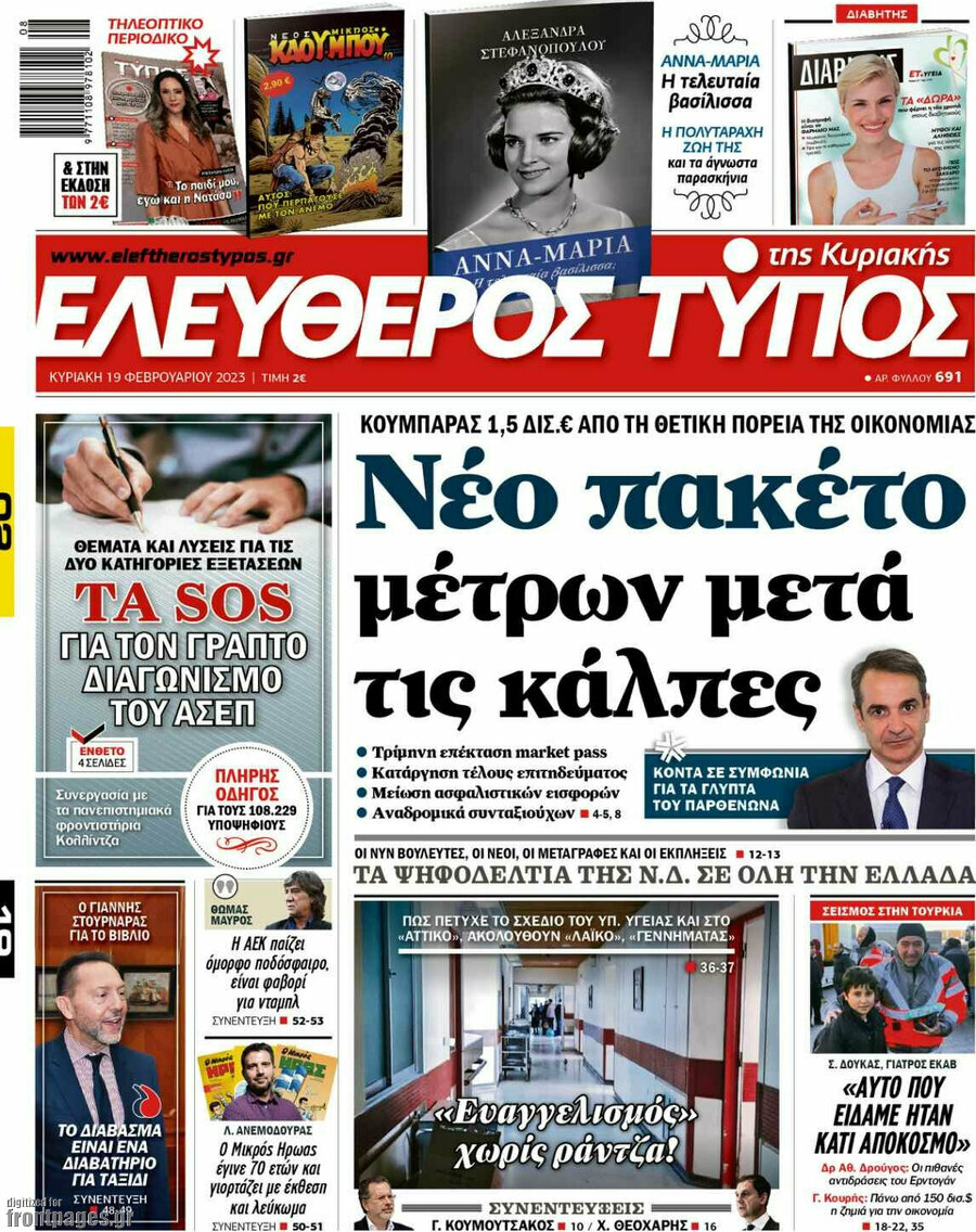 Ελεύθερος Τύπος