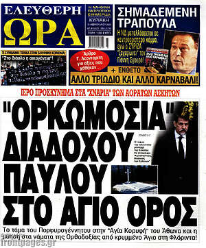 Πρωτοσέλιδο εφημερίδας Ελεύθερη ώρα - protoselida