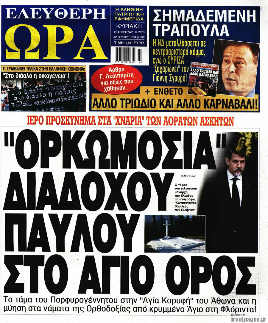 Ελεύθερη ώρα