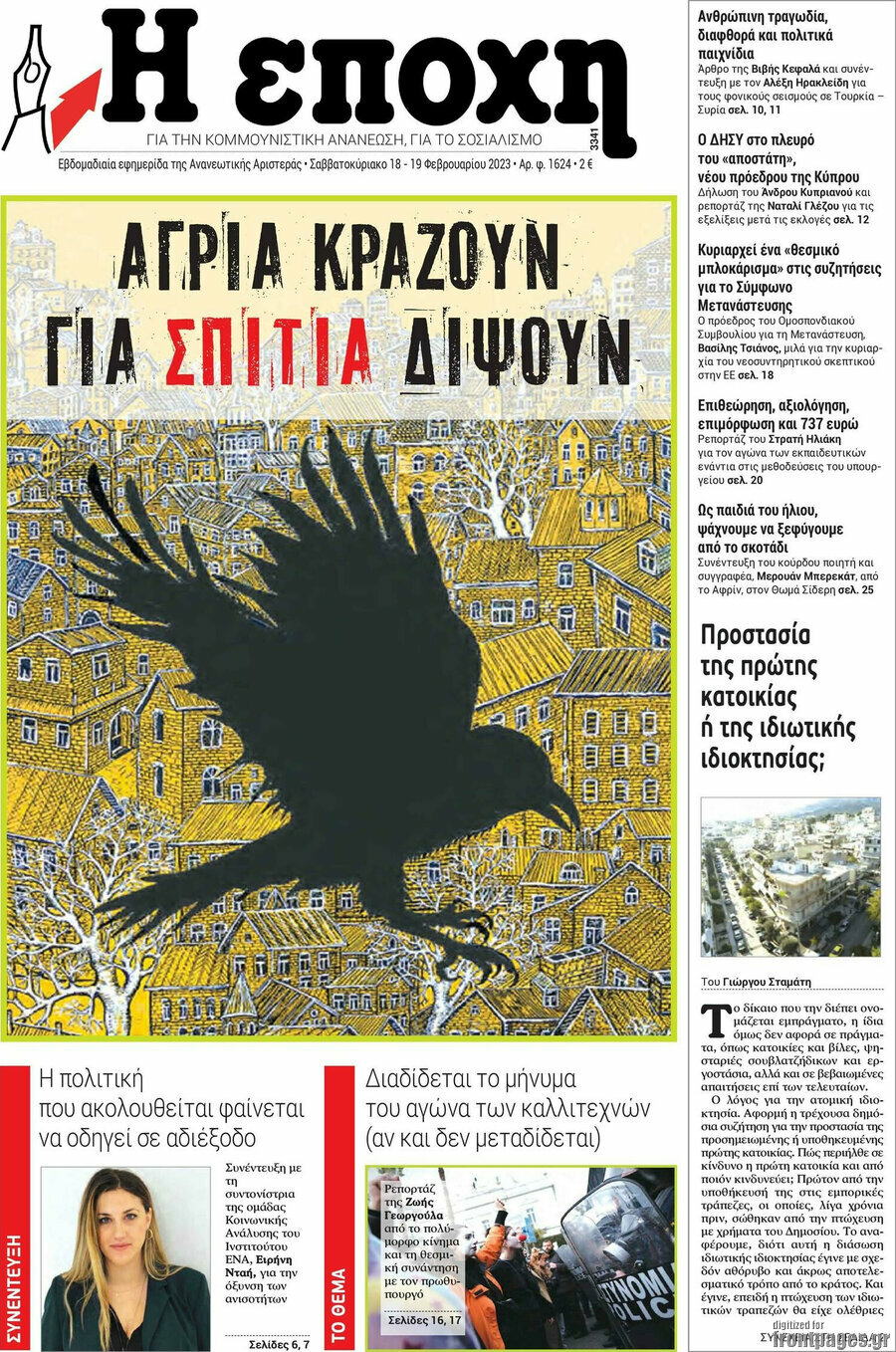 Η Εποχή