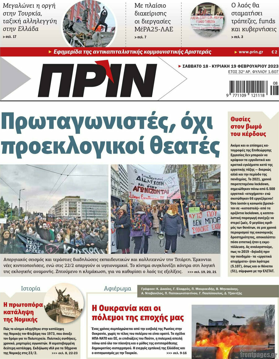 Πριν