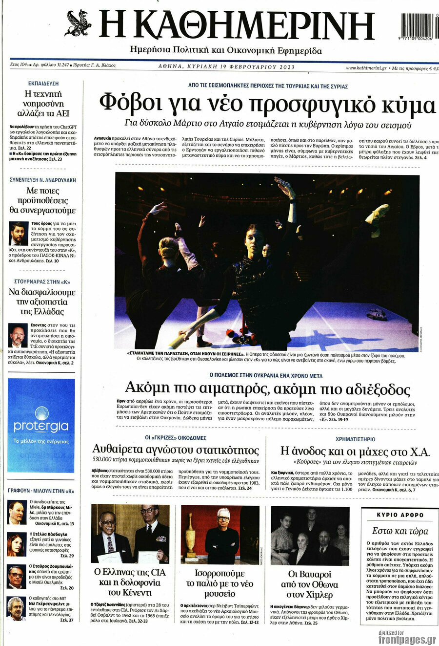 Η Καθημερινή