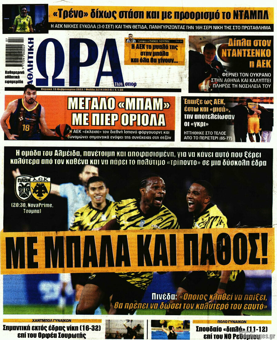 Η Ώρα των Σπορ