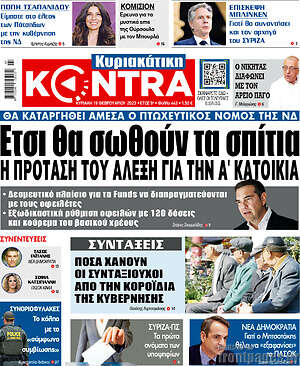 Kontra News: Έτσι θα σωθούν τα σπίτια.