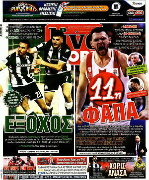 Πρωτοσέλιδο εφημερίδας Live Sport - protoselida