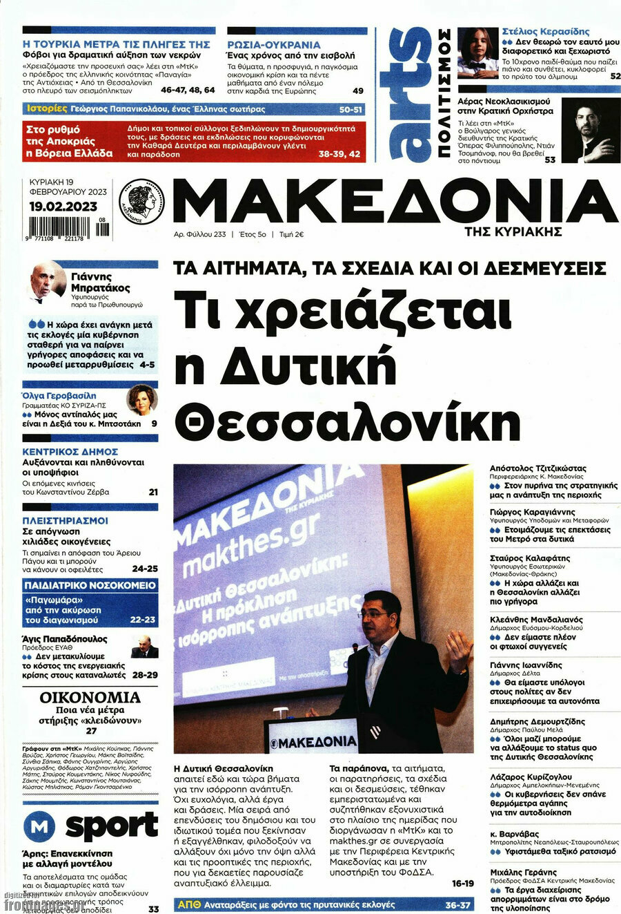 Μακεδονία