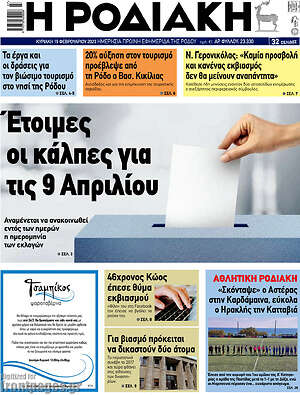 Πρωτοσέλιδο Η Ροδιακή