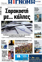 /Η Γνώμη