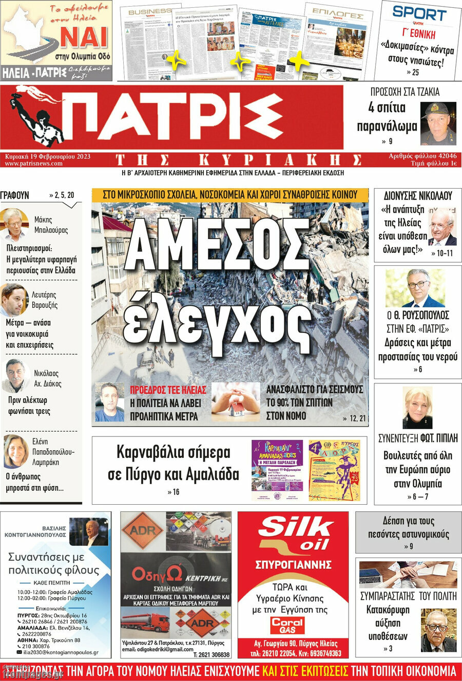 Πατρίς