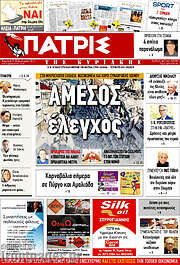 /Πατρίς