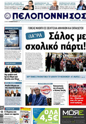 Πρωτοσέλιδο Πελοπόννησος