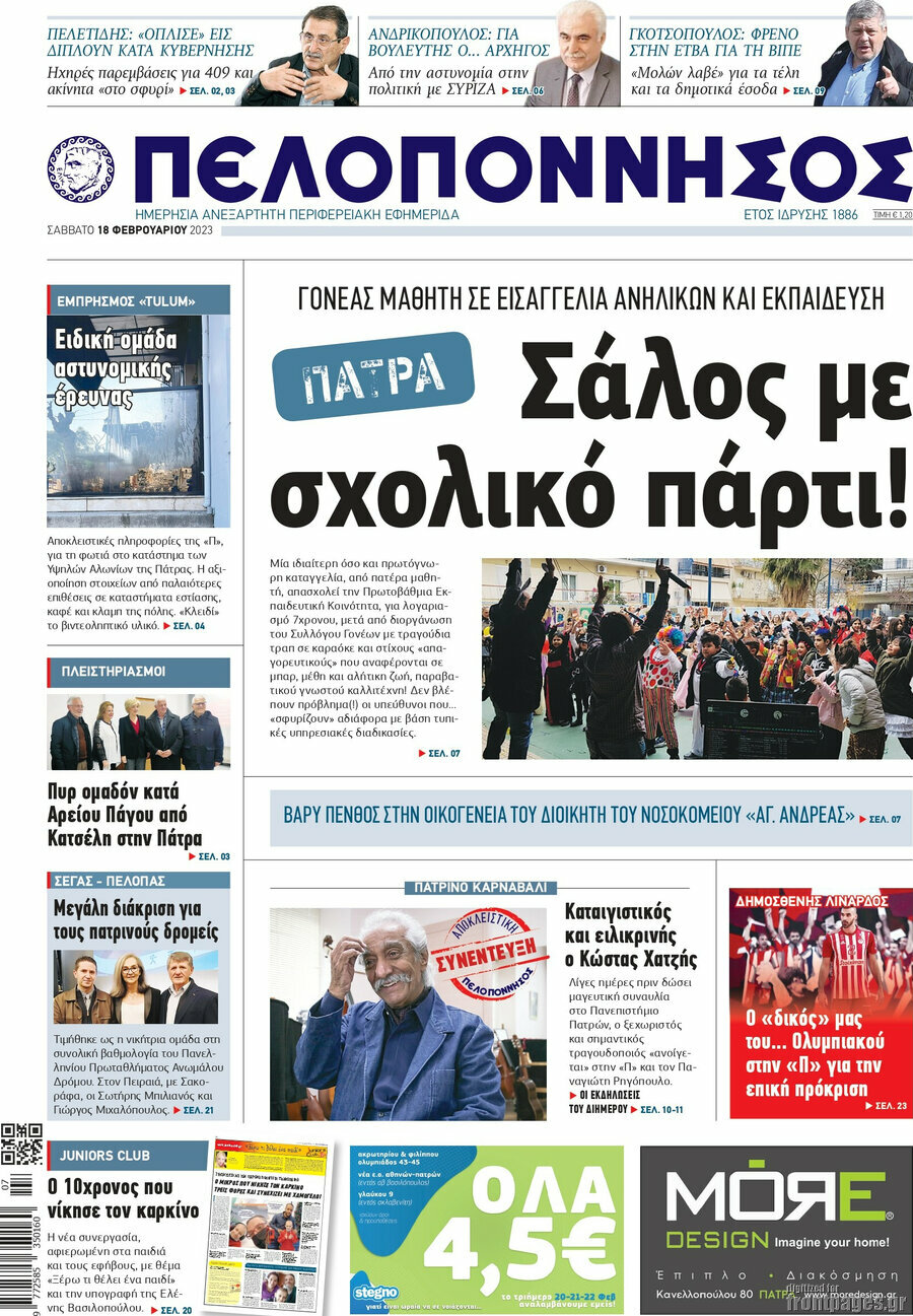 Πελοπόννησος