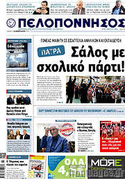 /Πελοπόννησος