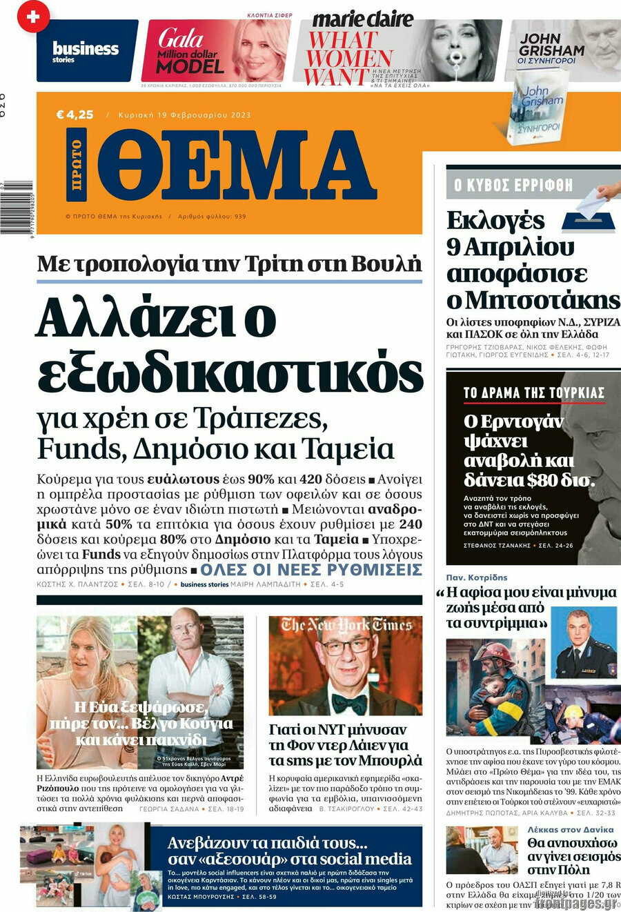 Πρώτο Θέμα
