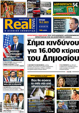 Real News: Σήμα κινδύνου για 16.000 κτίρια του Δημοσίου