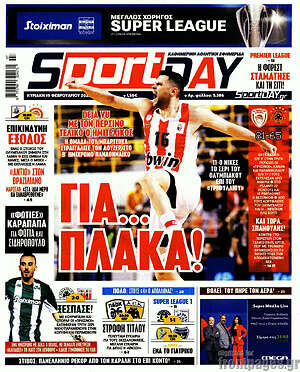 Πρωτοσέλιδο εφημερίδας Sport Day - protoselida