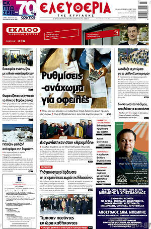 Πρωτοσέλιδο Ελευθερία