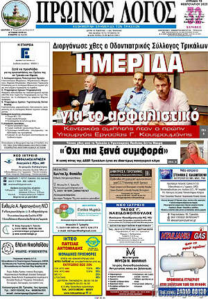 Πρωτοσέλιδο Πρωινός Λόγος