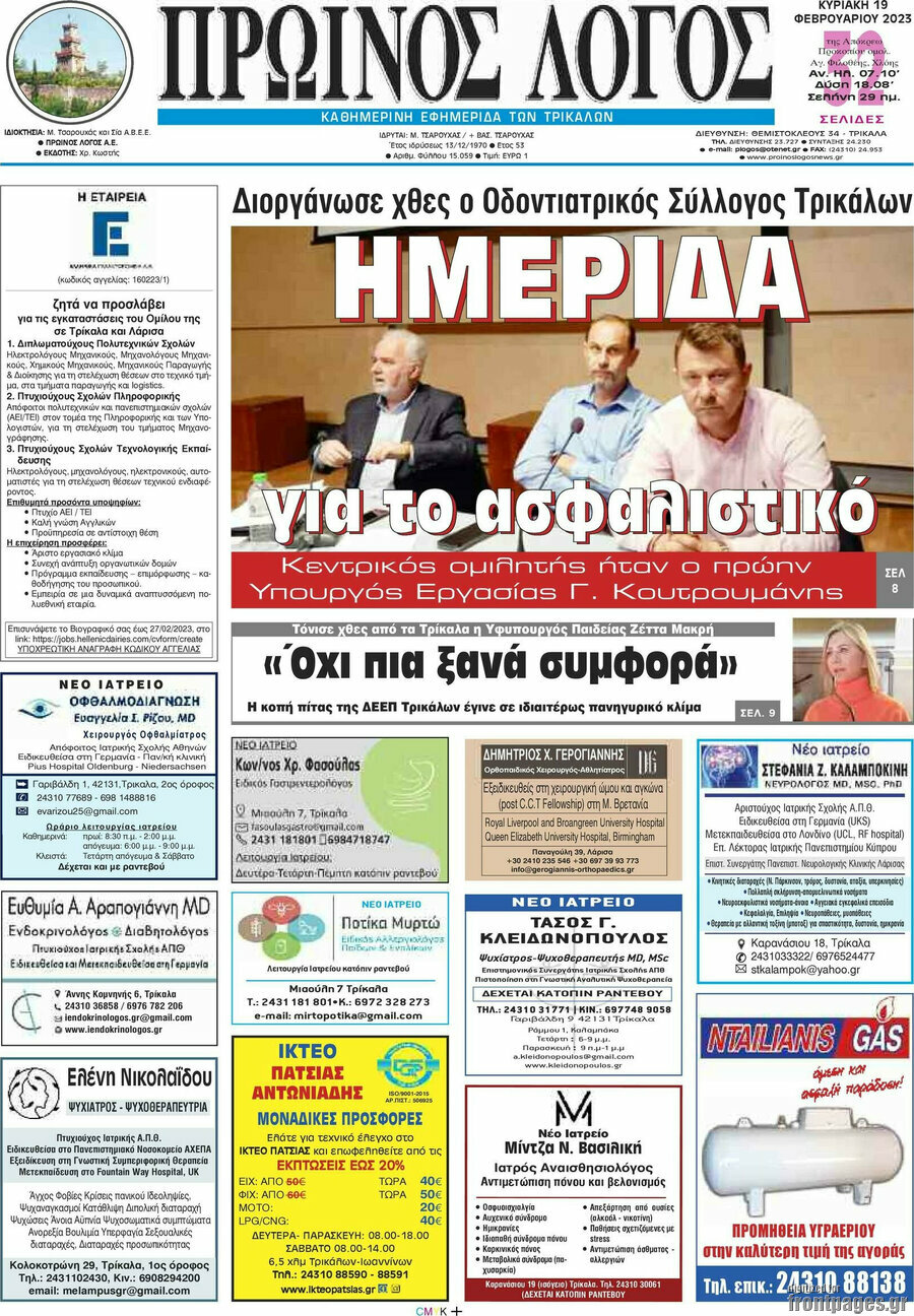 Πρωινός Λόγος