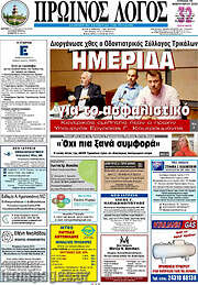 /Πρωινός Λόγος