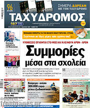 /Ταχυδρόμος