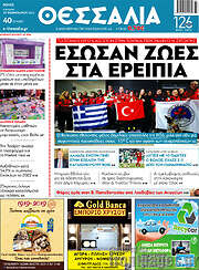 /Θεσσαλία