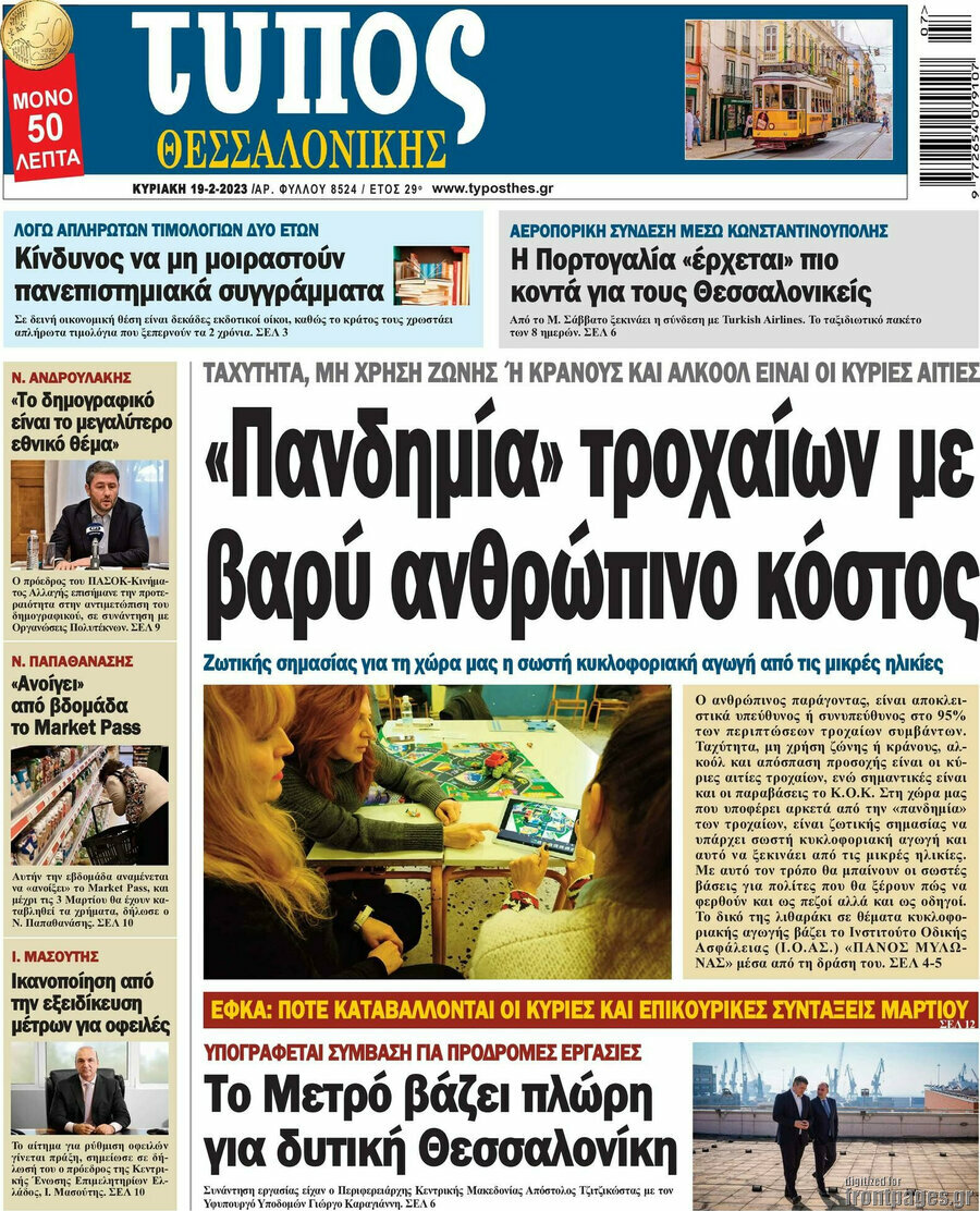 Τύπος Θεσσαλονίκης
